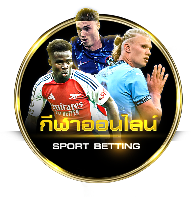 พนันกีฬา UFABET