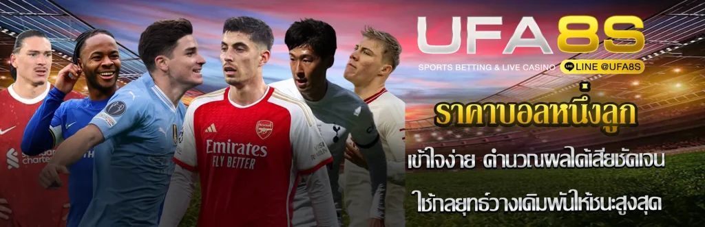 ราคาบอลหนึ่งลูก