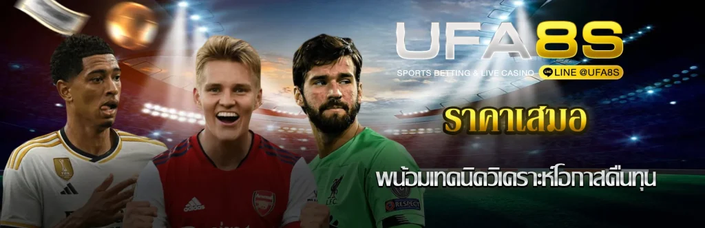 ราคาเสมอ