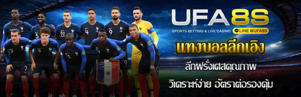 แทงบอลลีกเอิง