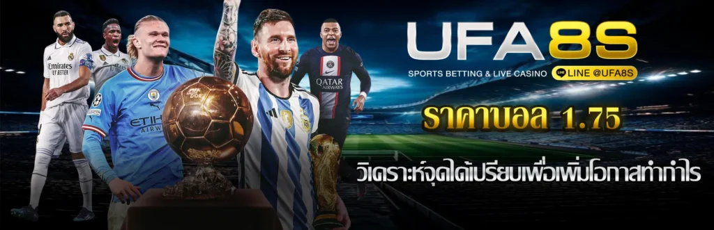 ราคาบอล 1.75