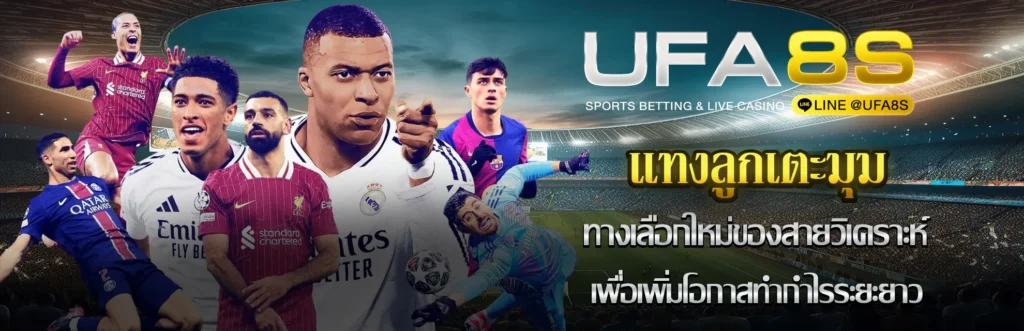 แทงลูกเตะมุม