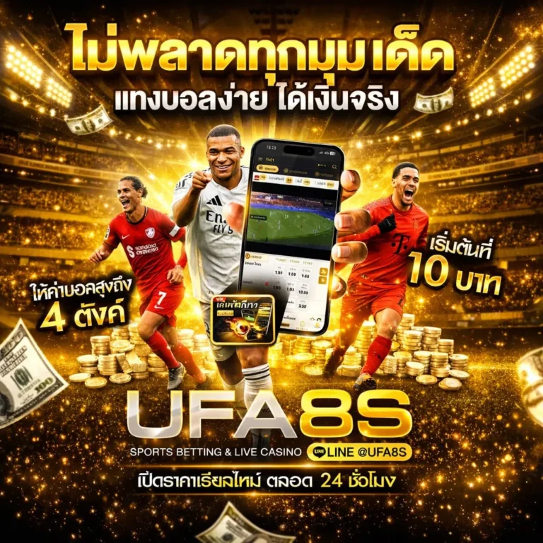 UFABET ทางเข้า